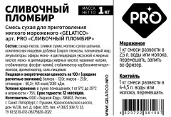 Смесь для мороженого GELATICO PRO «Сливочный пломбир», 1 кг